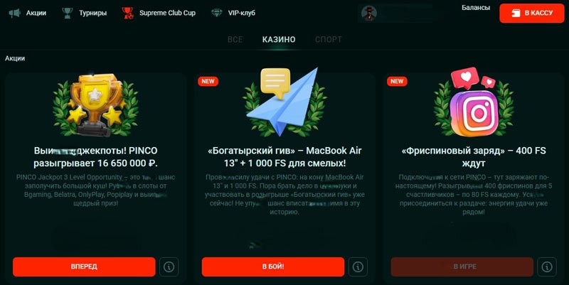 Бонусы